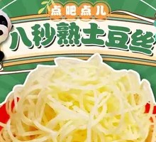 8-Second Shredded Potatoes