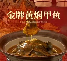 Premium Stewed Softshell Turtle