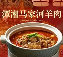 Tanxiang Majiahe Lamb