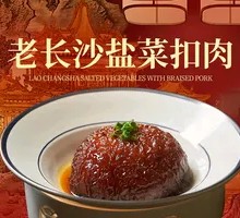 Old Changsha Salted Vegetable Braised Pork