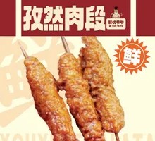 Cumin Pork Pieces