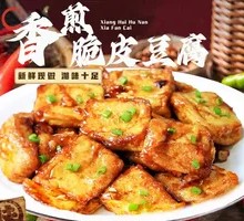 Burnt Tofu from Changsha