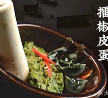 Spicy Pepper and Century Egg Mix