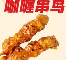 Curry Chicken Skewers