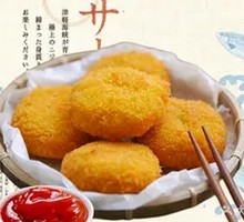 Japanese Potato Croquette