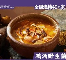 Chicken Soup with Wild Mushrooms
