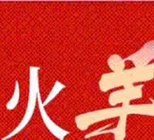 Fragrant Lamb Spine (Small Pot)