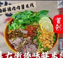 Clear Soup Pork Minced Meat Noodles