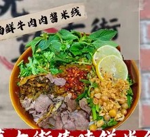 Clear Soup Fresh Beef Sauce Rice Noodles