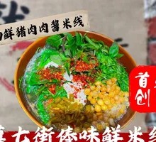 Fresh Pork Sauce Noodles