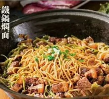 红烧肉干菜焖面