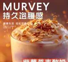 Purple Sweet Potato Oat Yogurt