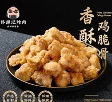 Crispy Chicken Cartilage