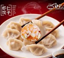 Three-Flavor Shrimp and Pork Dumplings