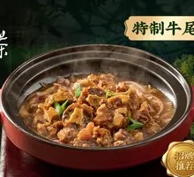 Secret-Recipe Oxtail