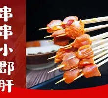 Sliced Tripe Skewers