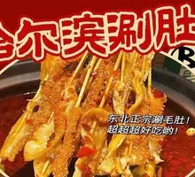 Harbin Hot Pot Tripe
