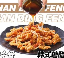 Korean Sweet and Sour Pork