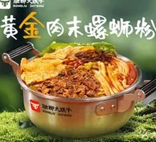 Dry-Mixed Pork and Snail Noodles