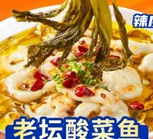 Old Jar Sichuan-Style Fish in Sour Vegetable Sauce