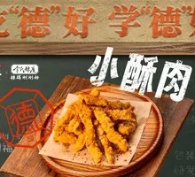 Handmade Crispy Pork Strips