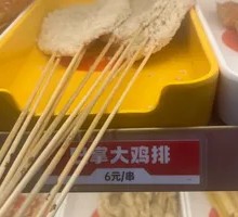 Palm-sized Chicken Cutlet