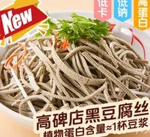 Cold Mixed Gaojidian Black Tofu Threads