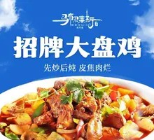 Xinjiang Big Plate Chicken