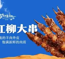 Lamb Skewers with Red Willow
