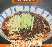 Zhajiangmian