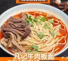 Beef Offal Noodles