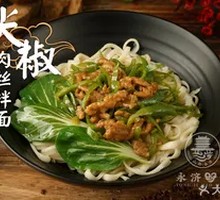 Spicy Pepper and Pork Noodles