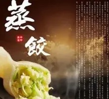Zucchini and Egg Steamed Dumplings