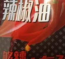 Chili Oil