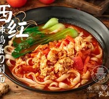 Tomato and Egg Stir-Fried Knife-Cut Noodles