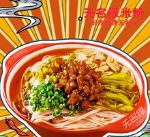 Signature Spicy Pork Minced Bone Soup Noodles