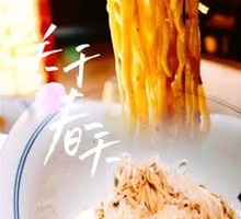 Guangxiang Big Knife Noodles