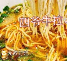 Master Si's Beef Noodles