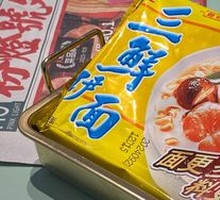 Three Delicacies Yi Noodles