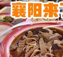 Xiangyang Beef Offal Noodles