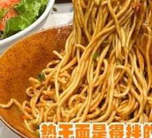 Hot Dry Noodles