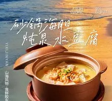 Clambake Sea Cucumber Stew with Spring Water Tofu
