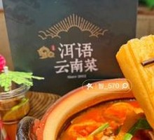 Dali Wild Fruit Sour Fish Soup