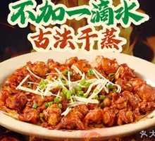 Steamed Chicken with Dry Ginger