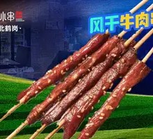 Air-Dried Beef Skewers