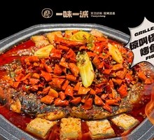 Screaming Strange Flavor Grilled Fish