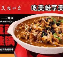 Frog with Fermented Black Beans