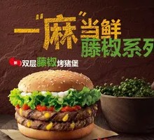 Double-Layer Sichuan Peppercorn Roasted Pork Burger