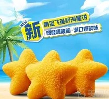 Golden Flying Fish Roe Star-shaped Pancake