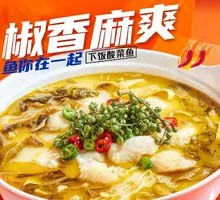 Sichuan Peppercorn Sour Cabbage Fish